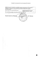 Африн Экстро спрей назальный 0,05% 15мл №2: миниатюра сертификата №15
