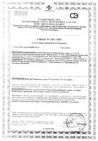 Ромашка аптечная Алтайфлора фильтр-пакет 1,5г 20шт: миниатюра сертификата