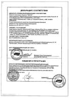 КардиоАктив таурин таблетки 500мг 60шт: миниатюра сертификата №3