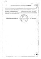 Венитан Форте гель туба 50г: миниатюра сертификата №2