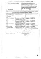 Валацикловир Канон таблетки п/о плен. 500мг 10шт №2: миниатюра сертификата №17