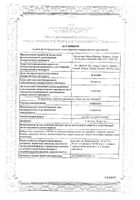 Амброксол раствор для приема внутрь 15мг/5мл 100мл: миниатюра сертификата №66