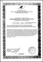 Пустырник Форте Эвалар таблетки 0,55г 120шт: миниатюра сертификата №2