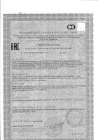 Сементал таблетки 875мг 12шт №3: миниатюра сертификата №5