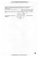 Солодки сироп 100г: сертификат