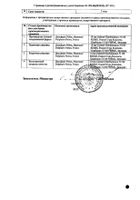 Гутталакс таблетки 5мг 50шт №2: миниатюра сертификата №6