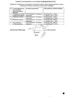 Тербинафин крем для наружного применения 1% 15г №3: миниатюра сертификата