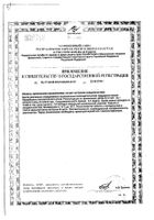 Примадофилус Джуниор капсулы 175мг 30шт №2: миниатюра сертификата №4