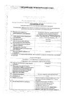 Флогардин Реневал таблетки п/о плен. 125мг 10шт: миниатюра сертификата №6