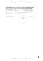 Мельдоний Велфарм капсулы 250мг 40шт: сертификат