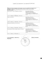Формагель гель 3,7% туба 35г: миниатюра сертификата №2