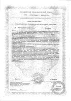 ВитаФерр Экспресс стик-пакет 1,8г 20шт №2: миниатюра сертификата №2