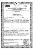 Шиповник Царь Сироповъ сироп 250мл №3: миниатюра сертификата №5