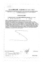 Феррогематоген Форте пастилки жевательные 40г: миниатюра сертификата №2