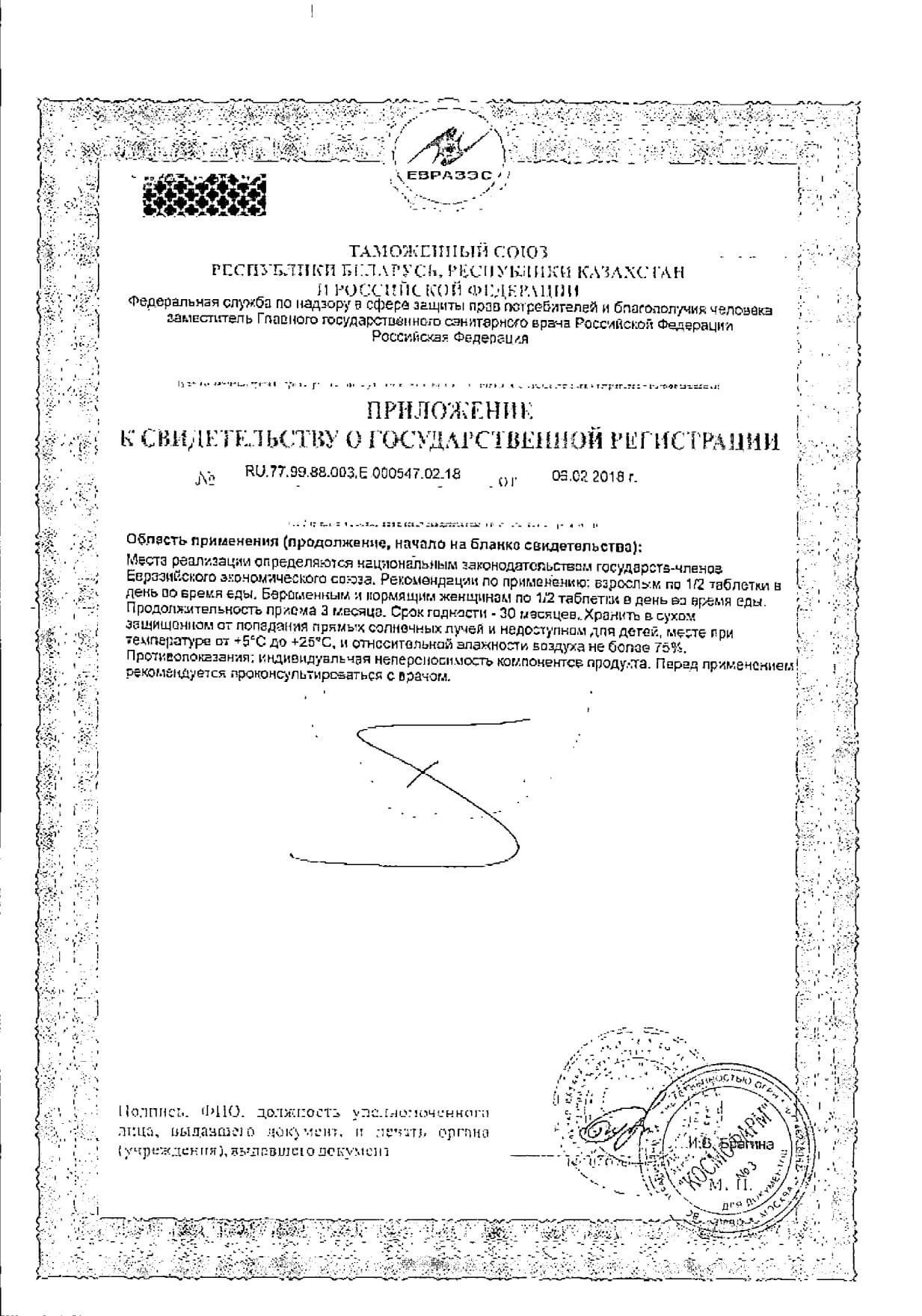 Космо-D таблетки для рассасывания 1000ME 0,16г 60шт: сертификат