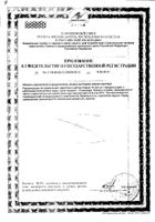Лютеин Nahrin/Нарин капсулы 0,41г 60шт №2: миниатюра сертификата №3