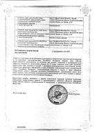 Мидокалм таблетки п/о плен. 150мг 30шт №2: миниатюра сертификата №11