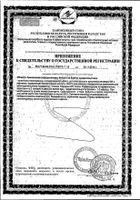 Карипаин капсулы 700мг 60шт №2: миниатюра сертификата №6