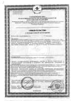 Фиточай Алтай №27 Кардефит фильтр-пакет 2г 20шт: миниатюра сертификата №80