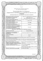 Гипоксен Валента капсулы 250мг 30шт: миниатюра сертификата