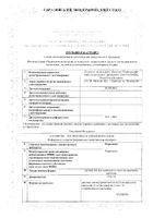 Фуросемид раствор для в/в и в/м введ. 10мг/мл 2мл 10шт: миниатюра сертификата №12