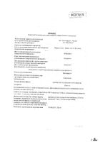 Фенкарол раствор для в/м введ. 10мг/мл 2мл 10шт: миниатюра сертификата №4