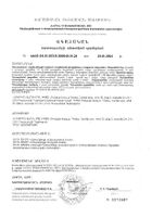 Магний бисглицинат IPSUM капсулы 747мг 60шт №2: миниатюра сертификата №17