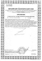 Кипрея трава Парафарм пачка 35г: миниатюра сертификата №2