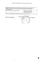 Дисоль раствор для инфузий фл. 200мл №2: миниатюра сертификата №11