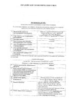 Апбрави таблетки п/о плен. 800мкг 60шт: миниатюра сертификата №2