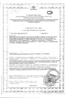 Вербена Форте капли для приема внутрь 50мл: миниатюра сертификата №3