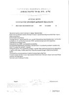 Дуожиналь капсулы 400мг 20шт №4: миниатюра сертификата