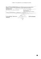 Гриппферон с лоратадином мазь назальная 10000МЕ/г +2мг/г 5г: миниатюра сертификата №2