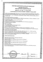 Альфадол-Са капсулы 30шт №3: миниатюра сертификата №2