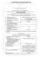 Галавит таблетки подъязычные 25мг 20шт: миниатюра сертификата №17