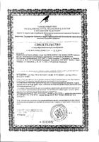 АД Норма Форте капсулы 0,35г 48шт: миниатюра сертификата №8