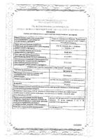 Дротаверин раствор для в/в и в/м введ. 20мг/мл 2мл 10шт: миниатюра сертификата №21