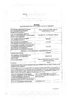 Гептрал таблетки кишечнораств. п/о плен. 500мг 20шт: миниатюра сертификата №12