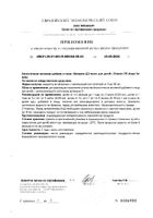 Витамин Д3 мицеллированный детский капли для приема внутрь 400МЕ 30мл №2: миниатюра сертификата №35