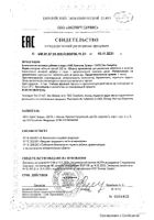 Цинк комплекс NFO/Норвегиан фиш оил таблетки 350мг 90шт: миниатюра сертификата №31