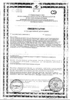 Экстракт Здравландия для купания малышей "Сонные травы" фл. 250мл: миниатюра сертификата №3