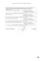 Гемцитабин-Келун-Казфарм лиофилизат для приг. концентрата для приг. раствора для инфузий 1000мг №2: миниатюра сертификата №6