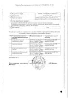 Мирзатен Ку-таб таблетки диспергируемые 45мг 30шт №2: миниатюра сертификата №7