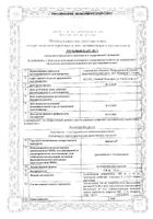 Депантол суппозитории вагинальные 10шт №2: миниатюра сертификата №8