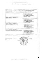 Метотрексат лиоф. пригот. р-ра д/инф. 1000мг №2: миниатюра сертификата №28