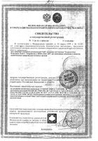Гель-смазка возбуждающий Erotic Vizit/Визит туба 50/60мл: миниатюра сертификата №2