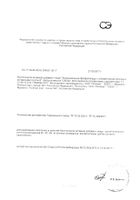 Эссенциальные фосфолипиды Zdravcity/Здравсити капсулы 1250мг 30шт: миниатюра сертификата №4