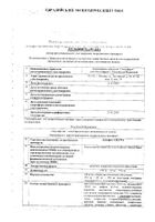 Аскофен Ультра таблетки п/о плен. 250мг+65мг+250мг 20шт: миниатюра сертификата №6