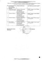 Валсартан таблетки п/о плен. 160мг 30шт №2: миниатюра сертификата №8