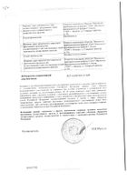 Меновазин раствор для наружного применения флакон 40мл №2: миниатюра сертификата №7